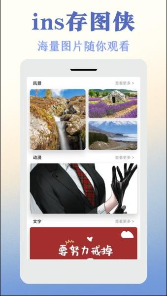 ins存图侠 v5.3.3