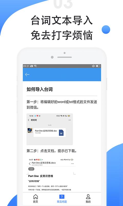 滚动提词器 v5.0.1
