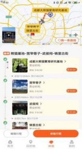 欢萌旅行 v5.5.4