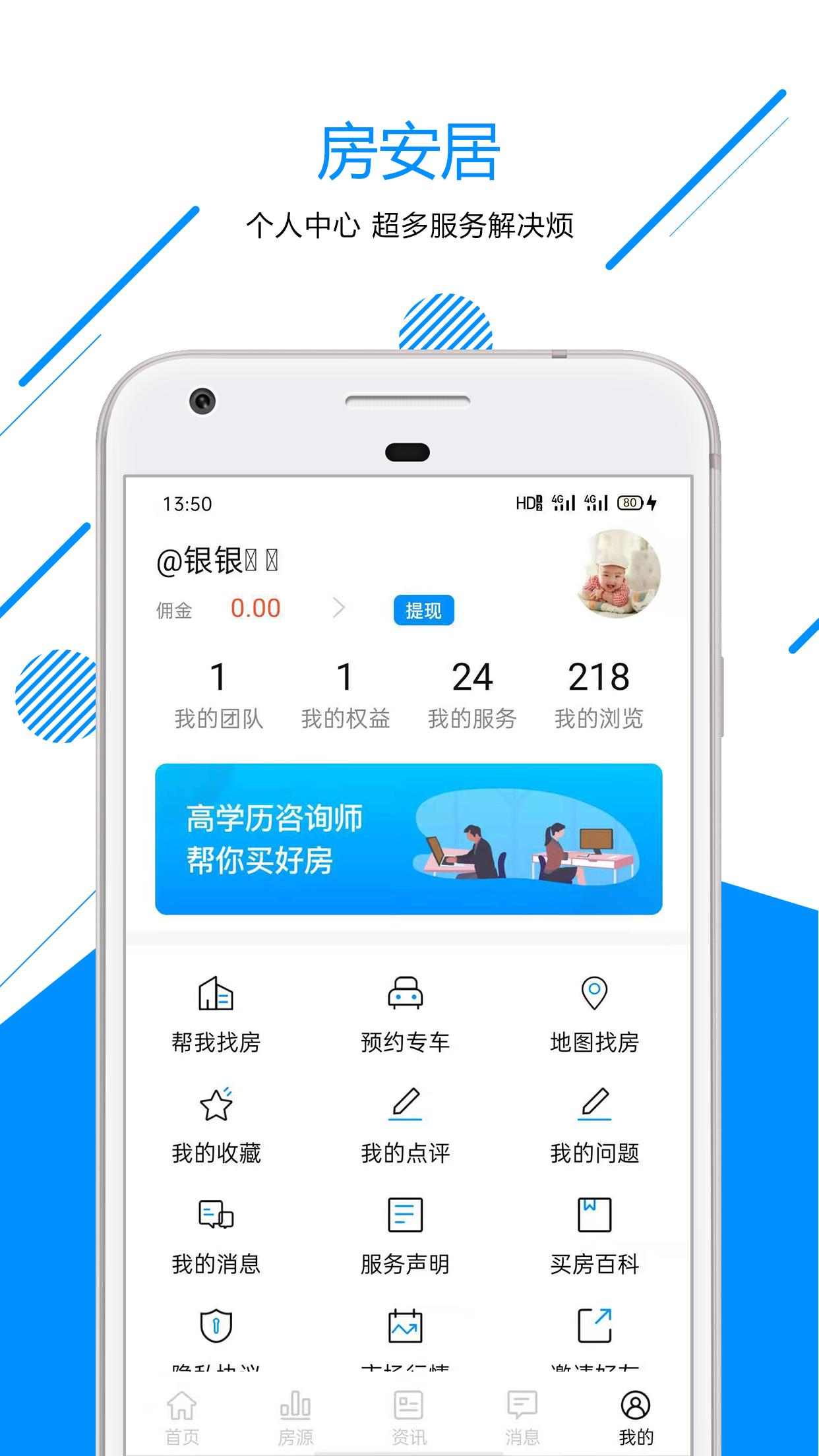 房安居找房 v5.4.1