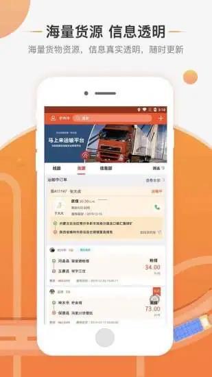 马上来货运 v3.2.1