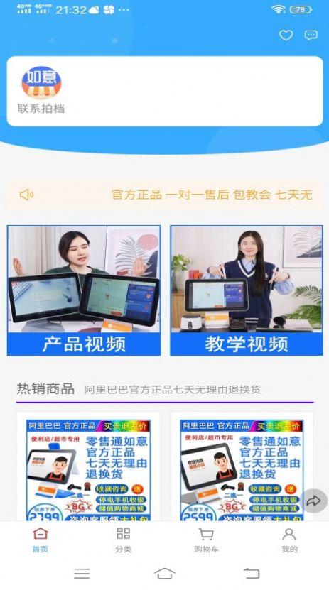 如意零售.jpg
