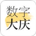 数字大庆