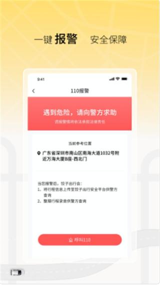 饺子出行 v3.5.3
