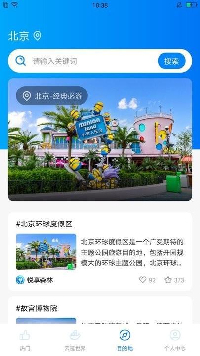 悦享森林旅行攻略 v4.1.3