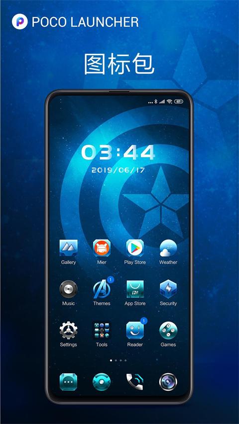 poco桌面启动器 v3.0.4