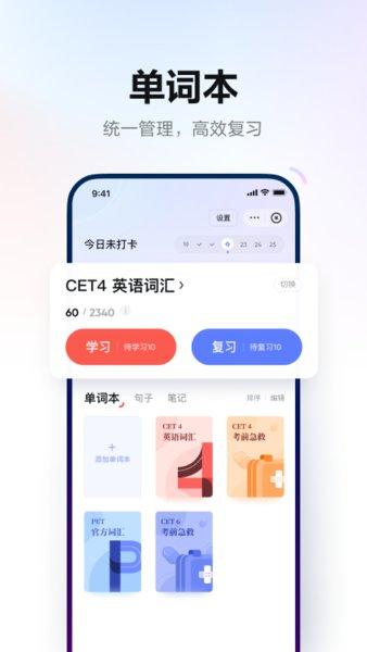 网易有道词典全球发音