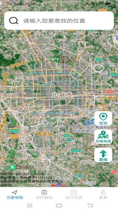 卫星畅行导航 v6.5.1