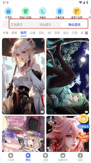 心动主题壁纸免费版 v5.1.1