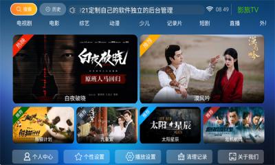 影旅TV