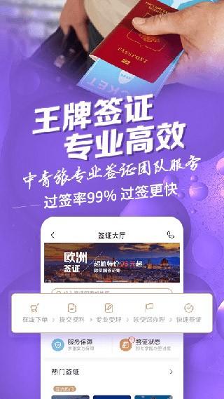 中青遨游旅行 v4.4.2
