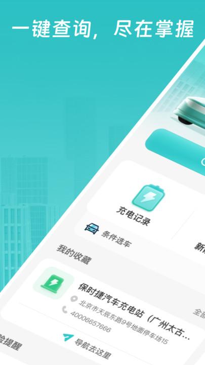 智能充电桩导航 v3.4.1