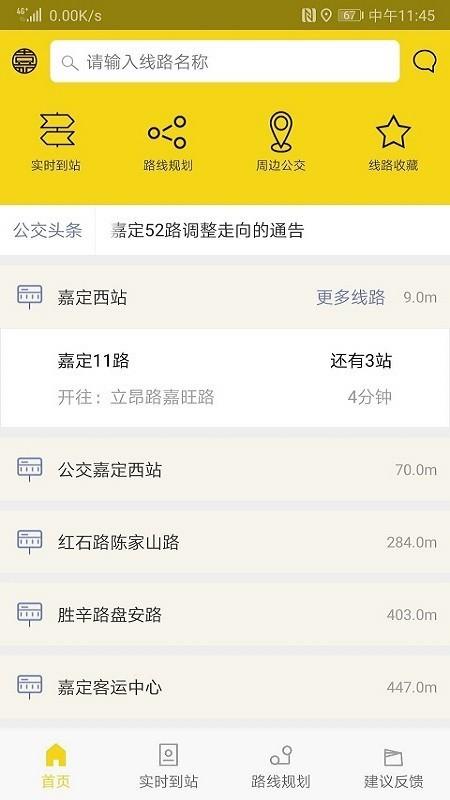 嘉定公交管理 v6.2.2