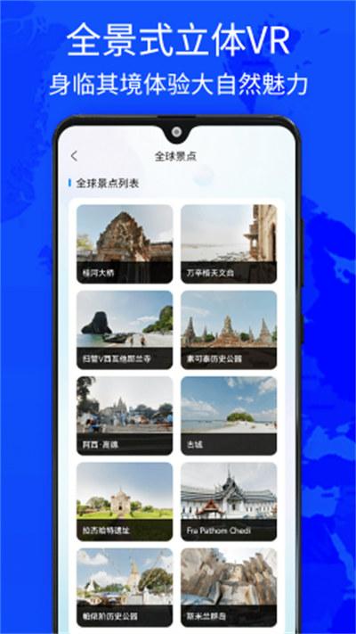 奥维世界街景地图 v6.0.1