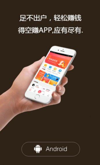 得空赚 v5.0.3
