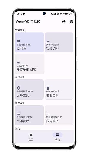 华为wearos工具箱