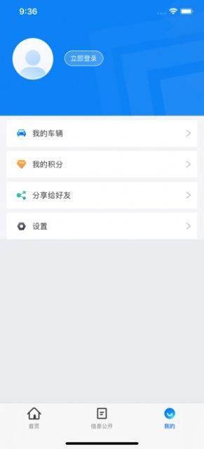 北京电动自行车登记系统 v6.2.3