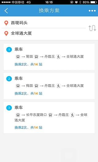 汕头公交软件 1