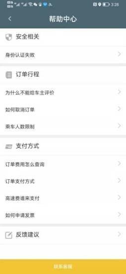 客多多出行司机端 v3.5.2