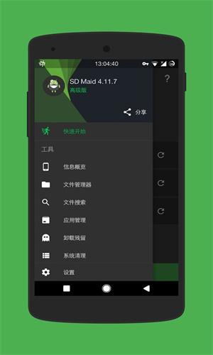 sdmaid专业版