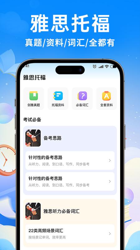 雅思真题机经