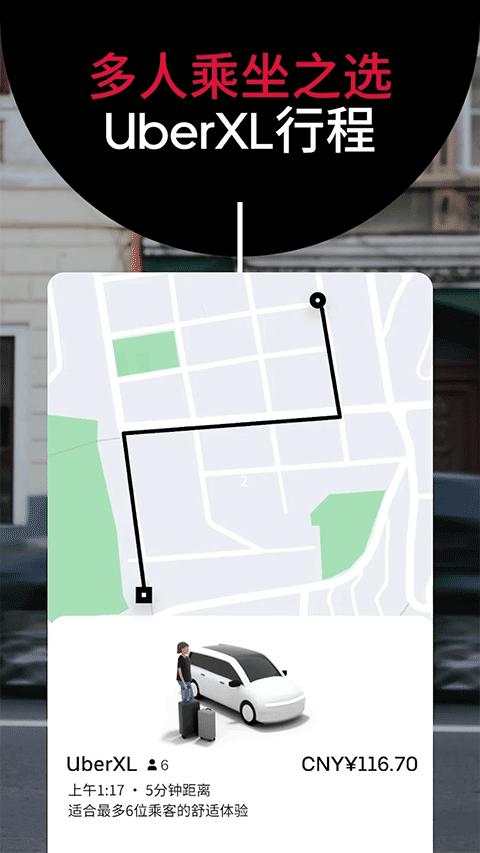 Uber优步打车 v3.2.1