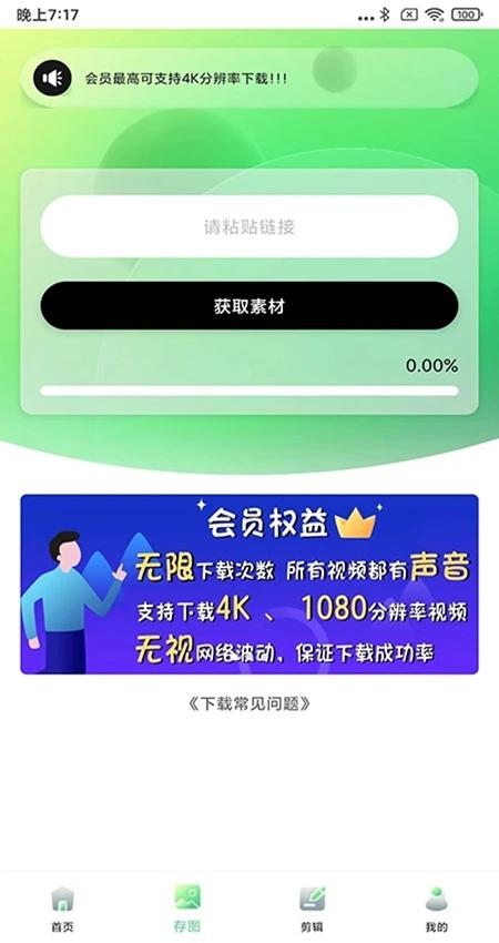 光影存图免费app