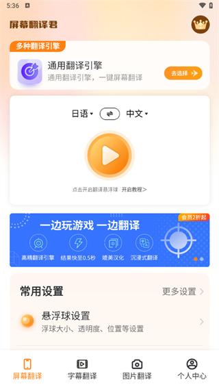 屏幕翻译君