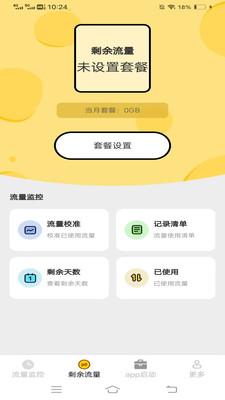 柏林流量助手