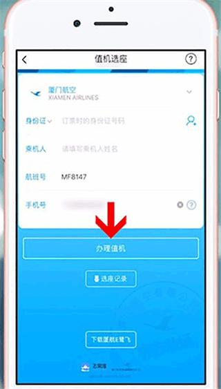 飞常准动态查航班
