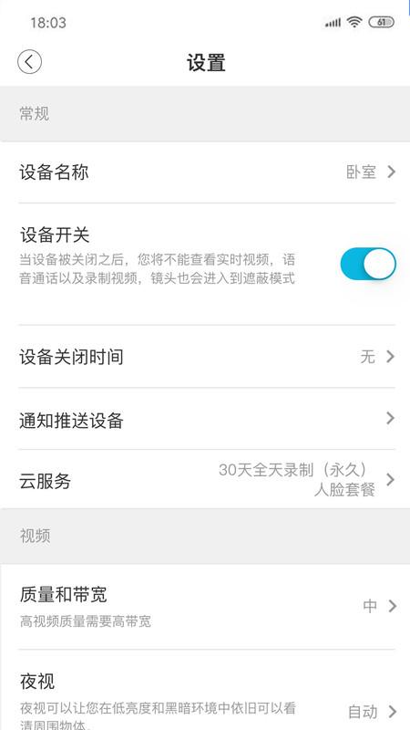 安欣看视频监控app 1