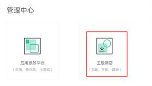 OPPO主题商店旧版