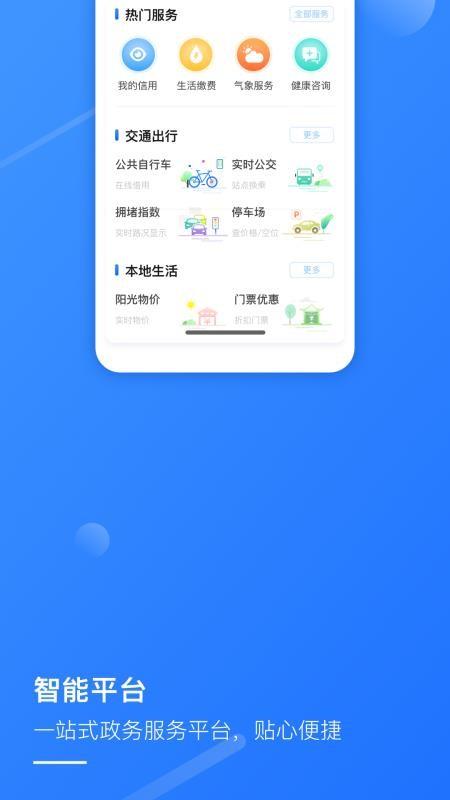 湖州掌上通Beta