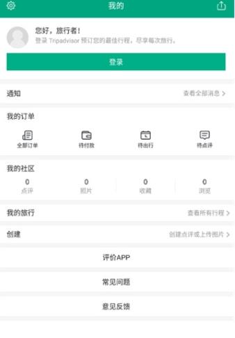 Tripadvisor猫途鹰订票