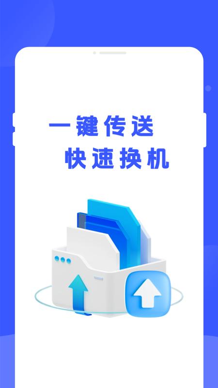 手机换机专家