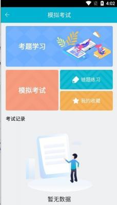 移动考场国网2.0.8手机版
