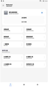 维鹤画质助手 1