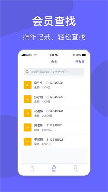 会员管理系统