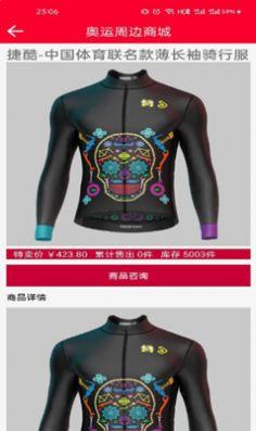 奥运周边商城 v6.2.3