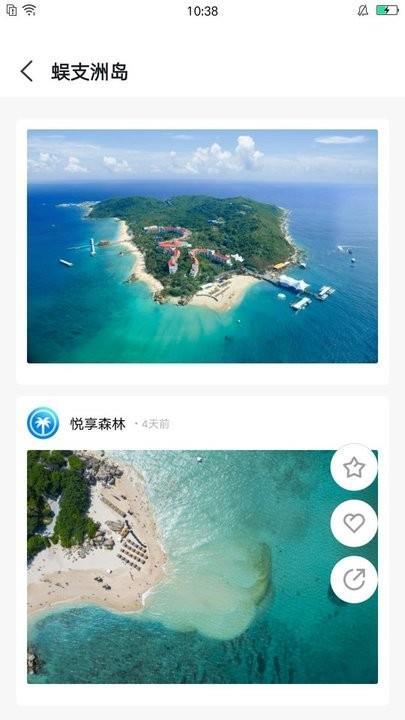悦享森林旅行攻略 v4.1.3