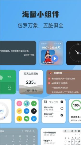 亿象小组件app v6.3.4