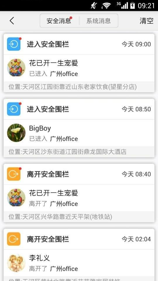 防走丢软件 v5.1.1