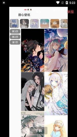 甜心壁纸优化版 v4.2.4