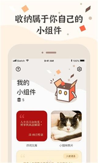 华为小组件盒子 v5.1.1