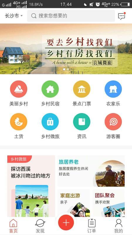 农城微旅 v4.3.1