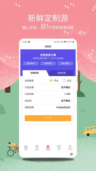 放假旅游 v3.2.1