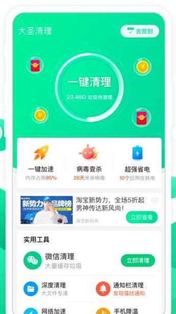 大圣清理 1