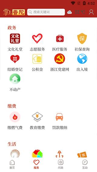 掌上普陀