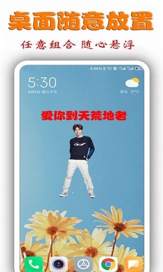 桌面明星秀 v4.0.4
