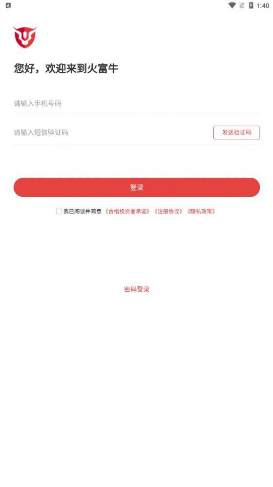 火富牛